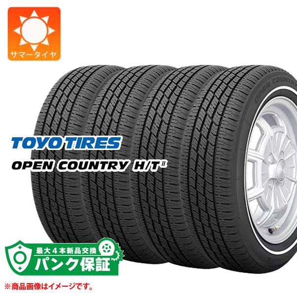 パンク保証付き【プランC】4本 サマータイヤ 165/65R15 81H トーヨー オープンカントリー H/T2 ホワイトリボン TOYO OPEN COUNTRY H/T2 WR