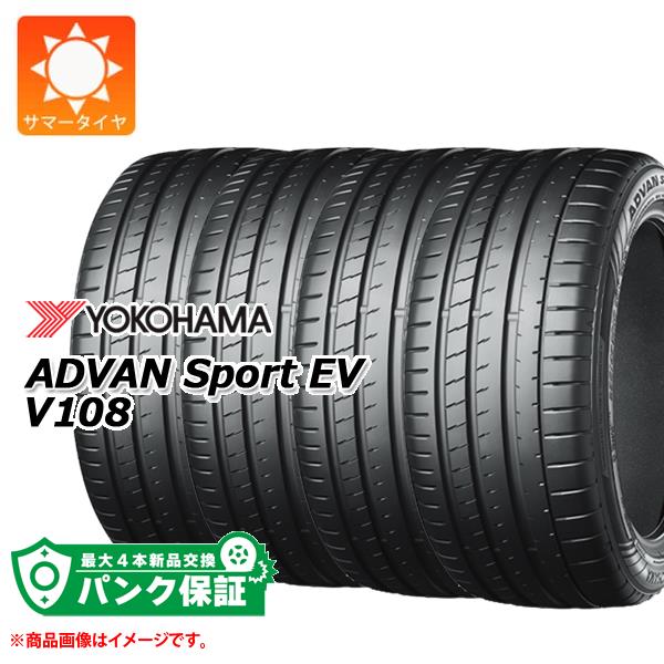 パンク保証付き【プランG】4本 サマータイヤ 245/35R20 95Y XL ヨコハマ アドバンスポーツEV V108 サイレントフォーム YOKOHAMA ADVAN Sport EV V108【タイヤ交換対象】