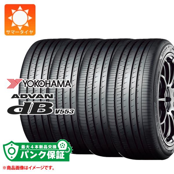 パンク保証付き【プランD】4本 サマータイヤ 215/60R16 95V ヨコハマ アドバン デシベル V553 YOKOHAMA ADVAN dB V553【タイヤ交換対象】