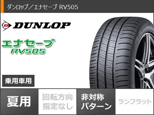 サマータイヤ 185/65R15 88H ダンロップ エナセーブ RV505 ライツレー DK 5.5-15 タイヤホイール4本セット