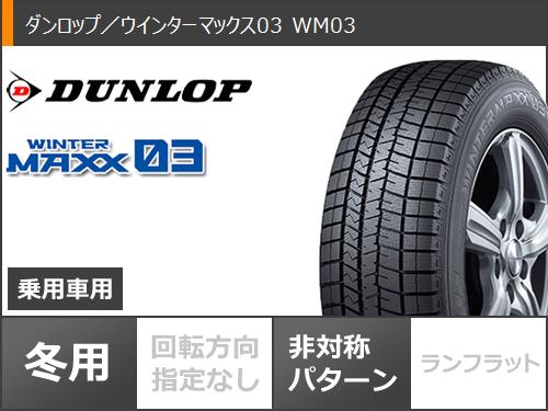 【タイヤ交換対象】スタッドレスタイヤ ダンロップ ウインターマックス03 WM03 185/55R16 83Q ＆ ラ・ストラーダ ティラード ラムダ 6.5-16 タイヤホイール4本セット185/55-16 DUNLOP WINTER MAXX 03 WM03 2