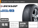 【タイヤ交換対象】スタッドレスタイヤ ダンロップ ウインターマックス03 WM03 215/55R17 94Q ＆ レオニス VR 7.0-17 タイヤホイール4本セット215/55-17 DUNLOP WINTER MAXX 03 WM03 2