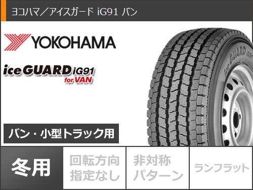 ハイエース 200系用 スタッドレス ヨコハマ アイスガード iG91 バン 195/80R15 107/105L ラ・ストラーダ ティラード クロス タイヤホイール4本セット