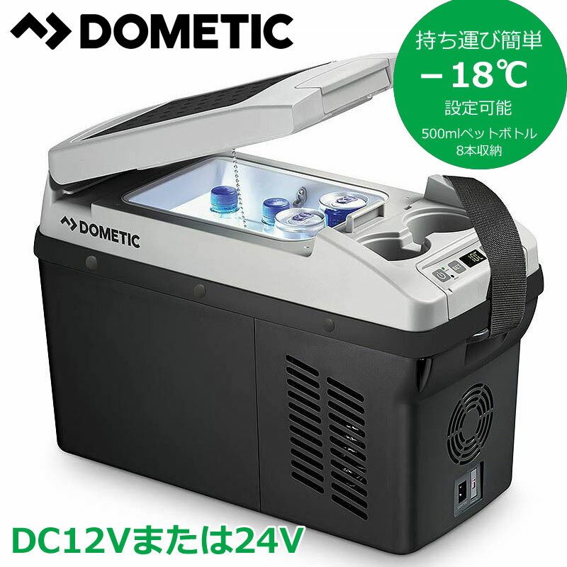 【送料無料】 Dometic ポータブル CDF11 ドメティック 車載用ポータブルクーラーボックス コンプレッサー DC12V DC24V 正規輸入品 1