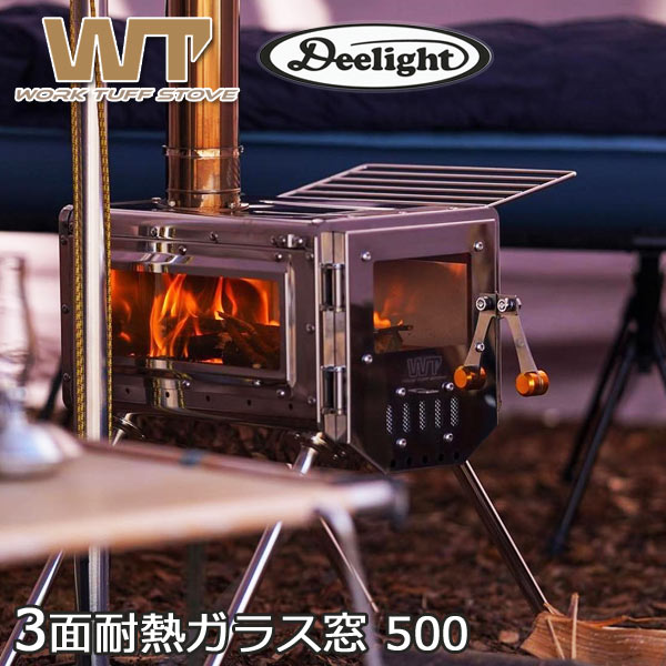 【送料無料】 3面ガラス仕様 Work Tuff Gear ワークタフストーブ WTS-5003W 本体セット 薪ストーブ ヒーター 暖炉 キャンプ用品 アウトドア ステンレス 1