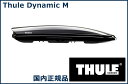 THULE ルーフボックス Dynamic M 800 グロスブラック TH6128 スーリー ダイナミック800 代金引換不可