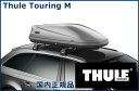 THULE ルーフボックス ツーリングM チタンエアロスキン TH6342 スーリー Touring M 200 代金引換不可