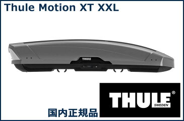 スーリー ルーフボックス モーション XT XXL チタンメタリック TH6299 THULE Motion XT XXL 代金引換不可