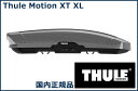 THULE ルーフボックス(ジェットバッグ) Motion XT XL チタンメタリック TH6298 スーリー モーション XT XL 代金引換不可【沖縄 離島発送不可】