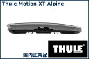 THULE ルーフボックス(ジェットバッグ) Motion XT Alpine チタンメタリック TH6295 スーリー モーション XT アルパイン 代金引換不可【沖縄 離島発送不可】