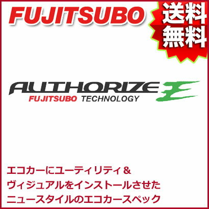 FUJITSUBO マフラー AUTHORIZE E トヨタ ZVW51 プリウス 1.8 2WD 品番:440-21461 フジツボ オーソライズ E【沖縄・離島発送不可】