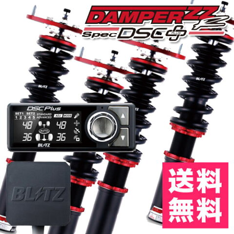 BLITZ ブリッツ車高調 ZZ-R DSC Plusダンパー 品番：98333 ダイハツ ムーヴカスタム(MOVE CUSTOM) 10/12〜14/12 LA110S 【沖縄・離島発送不可】