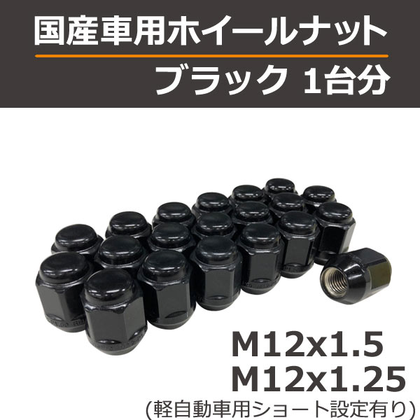 ピクシスエポック ホイールナット LA300系 M12xP1.5 モノリスT1/06 4個セット KYO-EI(協永産業) MN01N-4P