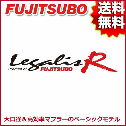 FUJITSUBO マフラー Legalis R Sテール ホンダ CC2 ビガー 2.5 品番:760-54023 フジツボ レガリス R【沖縄・離島発送不可】