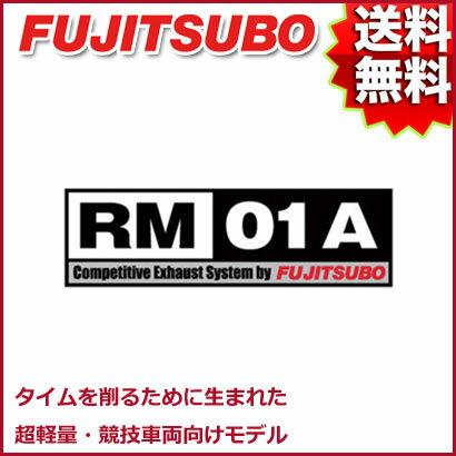 FUJITSUBO マフラー RM-01A ホンダ EF8 CR-X SiR 品番:260-52434 フジツボ【沖縄・離島発送不可】