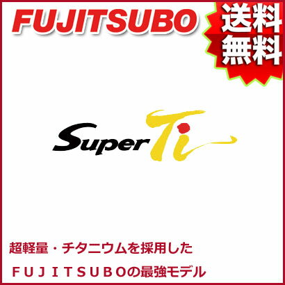 FUJITSUBO マフラー Super Ti レクサス USF40 LS460 2WD 品番:460-29311 フジツボ スーパー Ti【沖縄・離島発送不可】