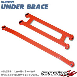 TANABE SUSTEC UNDER BRACE フロント用 ホンダ シビック EU1 2000/9〜2005/8 品番:UBH23 タナベ【沖縄・離島発送不可】