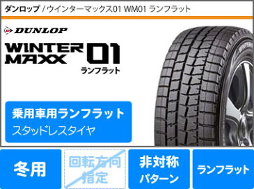 BMW F48 X1用 スタッドレス ダンロップ ウインターマックス01 DSST WM01 225/55RF17 97Q ランフラット ＆ ハルトゲ ウルティマ タイヤホイール4本セット