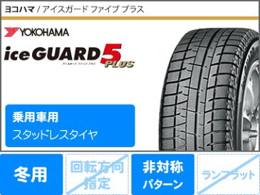 スタッドレスタイヤ ヨコハマ アイスガードファイブ プラス iG50 205/55R16 91Q ＆ レオニス ナヴィア 05 BPB 6.5-16 タイヤホイール4本セット 205/55-16 YOKOHAMA iceGUARD 5 PLUS iG50