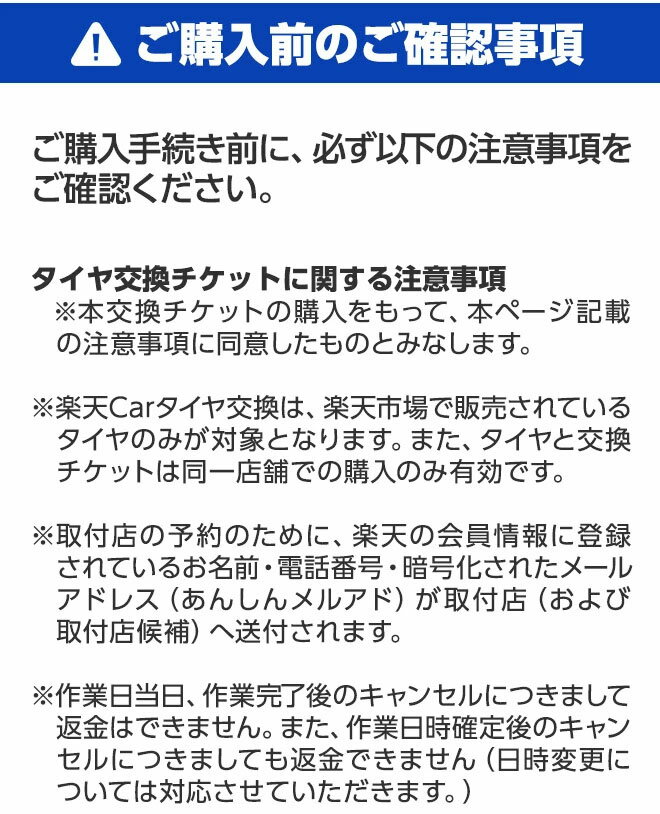 タイヤホイールセット交換チケット(タイヤホイー...の紹介画像3