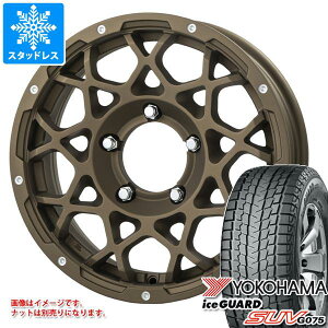 【タイヤ交換対象】ジムニーシエラ JB74W用 2023年製 スタッドレス ヨコハマ アイスガード SUV G075 185/85R16 105/103L LT ブルート BR-55 タイヤホイール4本セット