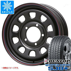 【タイヤ交換対象】ジムニーシエラ JB74W用 スタッドレス ダンロップ ウインターマックス SJ8 プラス 195/80R15 96Q MLJ デイトナ SS タイヤホイール4本セット