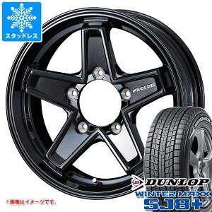 【タイヤ交換対象】ジムニーシエラ JB74W用 スタッドレス ダンロップ ウインターマックス SJ8 プラス 195/80R15 96Q キーラー タクティクス タイヤホイール4本セット