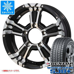 【タイヤ交換対象】ジムニーシエラ JB74W用 スタッドレス ダンロップ ウインターマックス SJ8 プラス 215/70R16 100Q ナイトロパワー クロスクロウ タイヤホイール4本セット