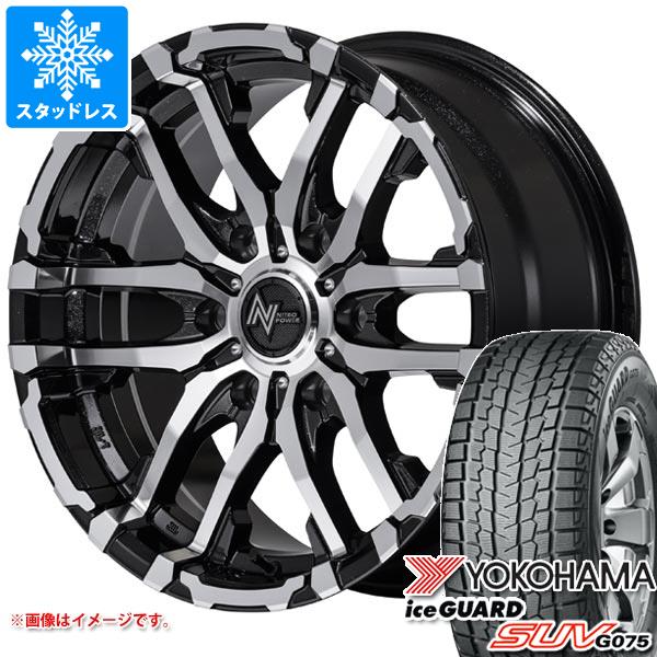 【タイヤ交換対象】NV350キャラバン E26用 2025年製 スタッドレス ヨコハマ アイスガード SUV G075 215/70R16 100Q ナイトロパワー M26 クロスファング タイヤホイール4本セット