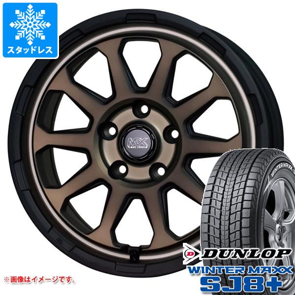 【タイヤ交換対象】CX-5 KE/KF系用 スタッドレス ダンロップ ウインターマックス SJ8 プラス 225/70R16 103Q マッドクロスレンジャー タイヤホイール4本セット