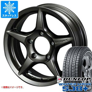 【タイヤ交換対象】ジムニーシエラ JB43W用 スタッドレス ダンロップ ウインターマックス SJ8 プラス 205/70R15 96Q アピオ ワイルドボア X タイヤホイール4本セット