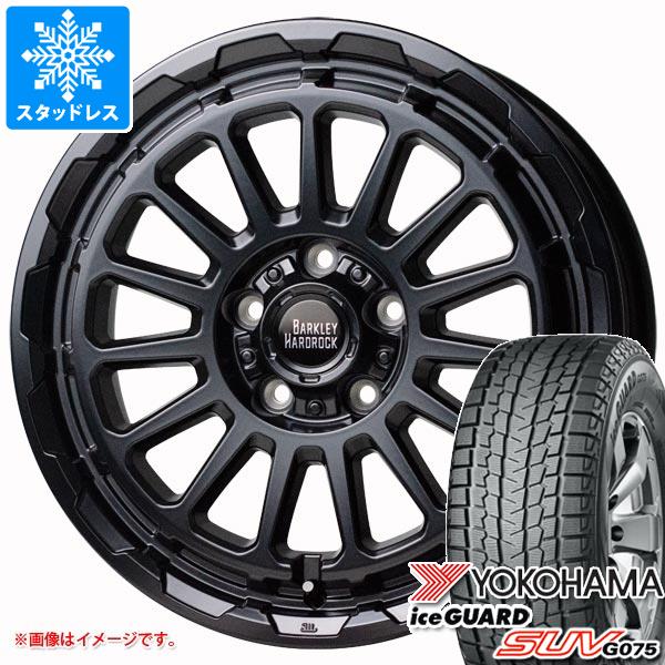 【タイヤ交換対象】マツダ CX-5 KE/KF系用 2025年製 スタッドレス ヨコハマ アイスガード SUV G075 225/65R17 102T バークレイハードロック リザード タイヤホイール4本セット