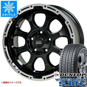 【タイヤ交換対象】デリカD:5用 スタッドレス ダンロップ ウインターマックス SJ8 プラス 215/70R16 100Q マッドクロスグレイス タイヤホイール4本セット