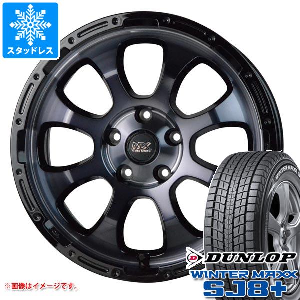 【タイヤ交換対象】T32エクストレイル用 スタッドレス ダンロップ ウインターマックス SJ8 プラス 235/70R16 106Q マッドクロスグレイス タイヤホイール4本セット