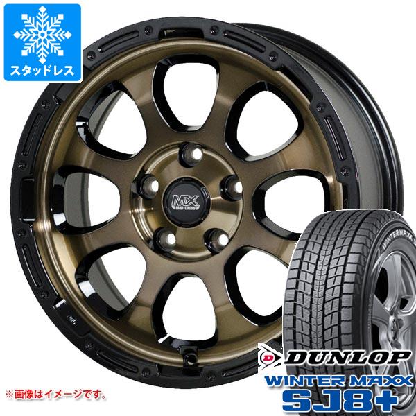 【タイヤ交換対象】スタッドレスタイヤ ダンロップ ウインターマックス SJ8 プラス 215/65R16 98Q ＆ マッドクロスグレイス 7.0-16 タイヤホイール4本セット215/65-16 DUNLOP WINTER MAXX SJ8+