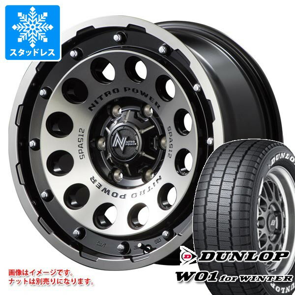 【タイヤ交換対象】トヨタ ハイエース 200系用 スタッドレス ダンロップ W01 for ウィンター 195/80R15 107/105N ホワイトレター ナイトロパワー H12 ショットガン タイヤホイール4本セット
