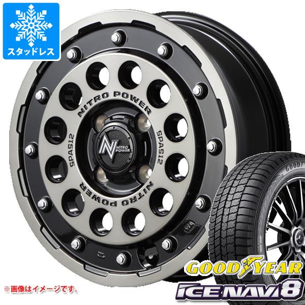 【タイヤ交換対象】アトレーワゴン S300系用 スタッドレス グッドイヤー アイスナビ8 165/65R14 79Q ナイトロパワー H12 ショットガン タイヤホイール4本セット