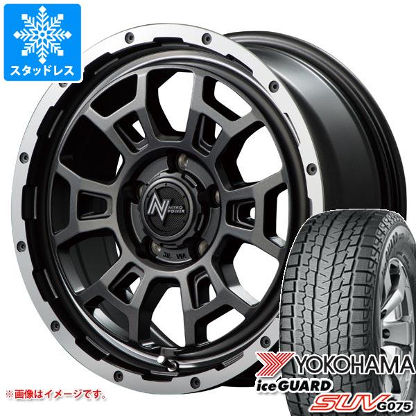 【タイヤ交換対象】CX-5 KE/KF系用 2023年製 スタッドレス ヨコハマ アイスガード SUV G075 235/70R16 106Q ナイトロパワー H6 スラッグ タイヤホイール4本セット