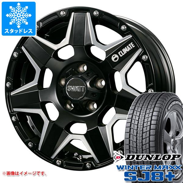 【タイヤ交換対象】CX-5 KE/KF系用 スタッドレス ダンロップ ウインターマックス SJ8 プラス 225/70R16 103Q クライメイト スワット タイヤホイール4本セット