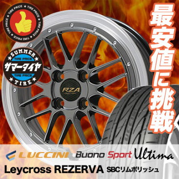 165/40R16 LUCCINI ルッチーニ Buono Ultima ヴォーノ ウルティマ Leycross REZERVA レイクロス レゼルヴァ サマータイヤホイール4本セット