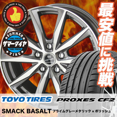 225/45R17 88V TOYO TIRES トーヨー タイヤ PROXES CF2 プロクセス CF2 SMACK BASALT ...