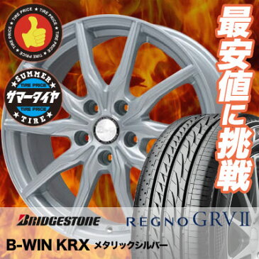 235/50R18 BRIDGESTONE ブリヂストン REGNO GRV2 レグノ GRV-2 B-WIN KRX B-WIN KRX サマータイヤホイール4本セット