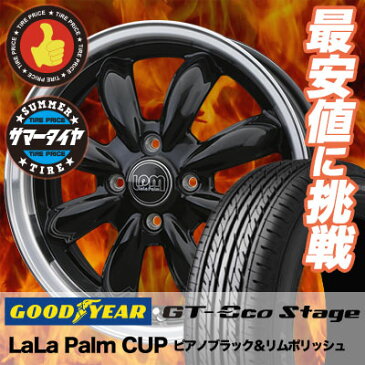 165/55R15 75V Goodyear グッドイヤー GT-Eco Stage ジーティー エコステージ LaLa Palm CUP ララパーム カップ サマータイヤホイール4本セット