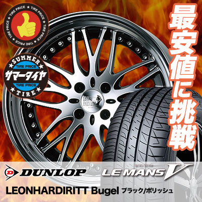 165/50R16 DUNLOP ダンロップ LE MANS 5 ルマン V(ファイブ) LM5 ルマン5 LEONHARDIRITT Progressline Bugel レオンハルト プログレスライン ビューゲル サマータイヤホイール4本セット