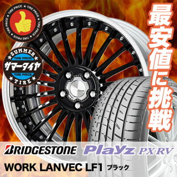 245/35R20 95W XL BRIDGESTONE ブリヂストン Playz PX-RV プレイズ PX-RV WORK LANVEC LF1 ワーク ランベック エルエフワン サマータイヤホイール4本セット