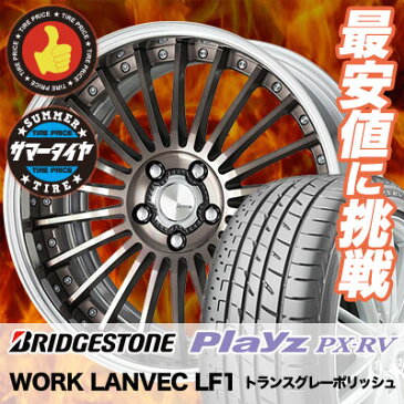 245/35R20 95W XL BRIDGESTONE ブリヂストン Playz PX-RV プレイズ PX-RV WORK LANVEC LF1 ワーク ランベック エルエフワン サマータイヤホイール4本セット