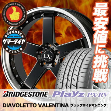 245/35R20 BRIDGESTONE ブリヂストン Playz PX-RV プレイズ PX-RV DIAVOLETTO VALENTINA ディアヴォレット ヴァレンティーナ サマータイヤホイール4本セット