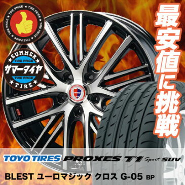 235/50R18 97V TOYO TIRES トーヨー タイヤ PROXES T1 sport SUV プロクセス T1 スポーツ SUV EUROMAJIC Cross G-05 ユーロマジック クロスG05 サマータイヤホイール4本セット