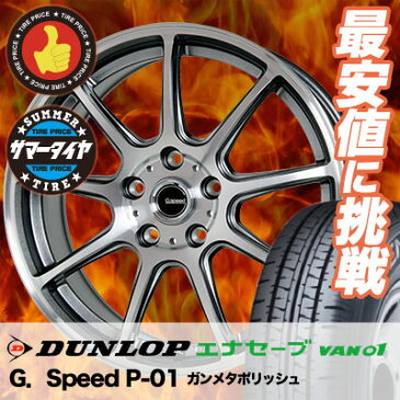 195/70R15 DUNLOP ダンロップ ENASAVE VAN01 エナセーブ VAN01 G.Speed P-01 Gスピード P-01 サマータイヤホイール4本セット