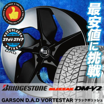 225/65R18 BRIDGESTONE ブリヂストン BLIZZAK DM-V2 ブリザック DMV2 GARSON D.A.D VORTESTAR ギャルソン D.A.D ボルテスター スタッドレスタイヤホイール4本セット